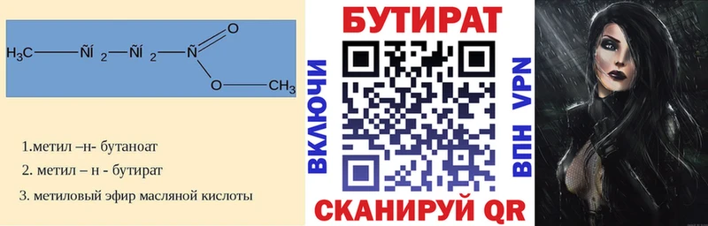 БУТИРАТ вода  цены наркотик  даркнет Telegram  Белово 